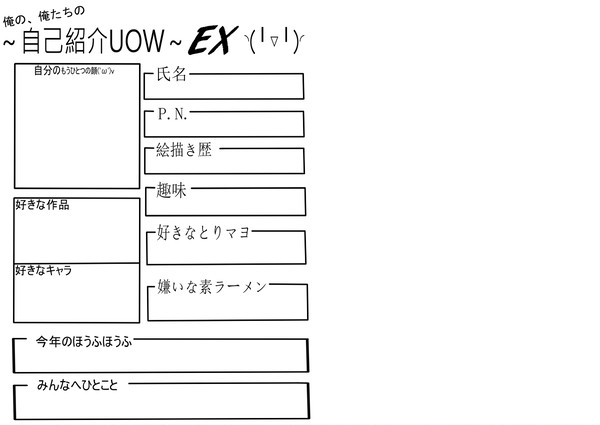 自己紹介WOU 2013