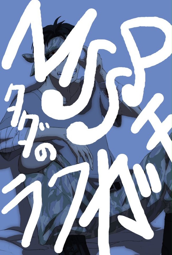 MSSPラクガキ