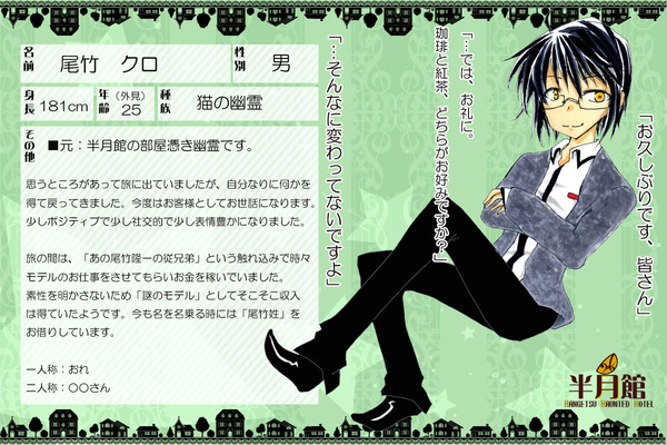 【H.H.H】尾竹クロ【お客様】