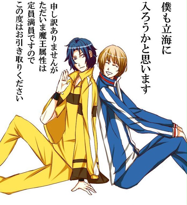 立海転入