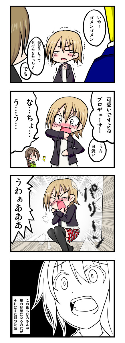 モバマス4コマ005 最後のガラスをぶち破れー