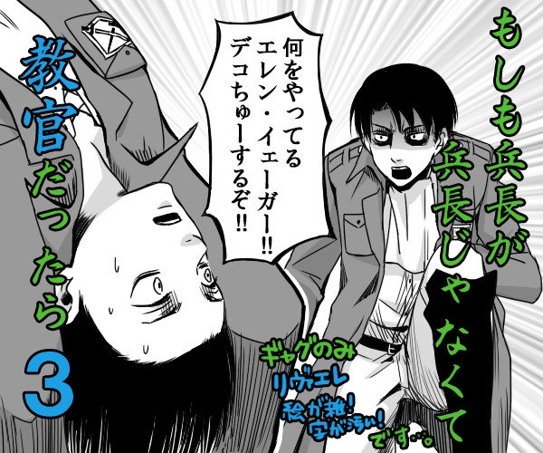 【腐】もしも兵長じゃなくて3