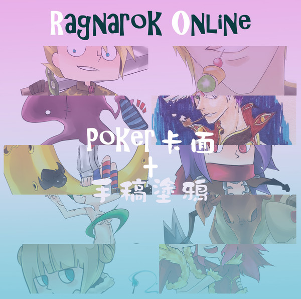 RO繪集