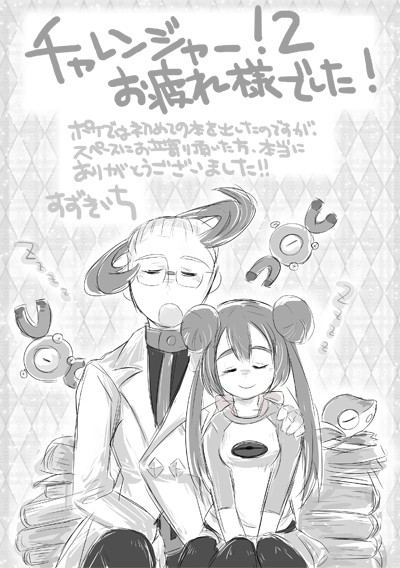 チャレ２お疲れさまでした！