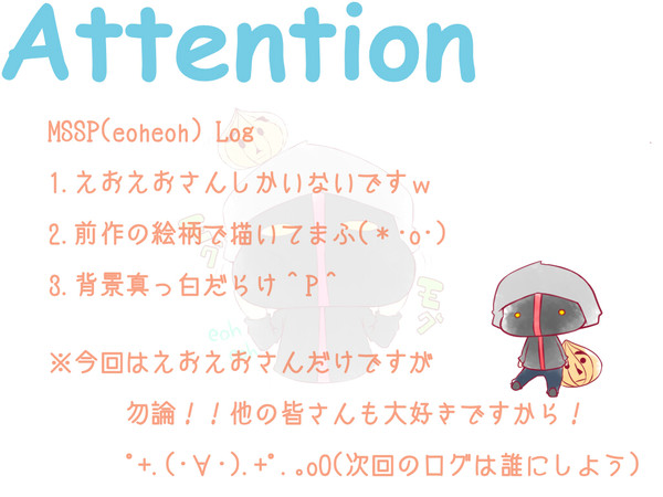 えおえーっす