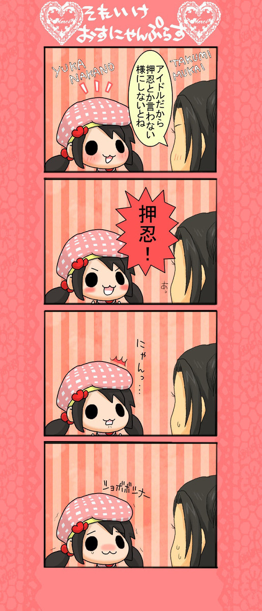 それいけおすにゃんぷらす