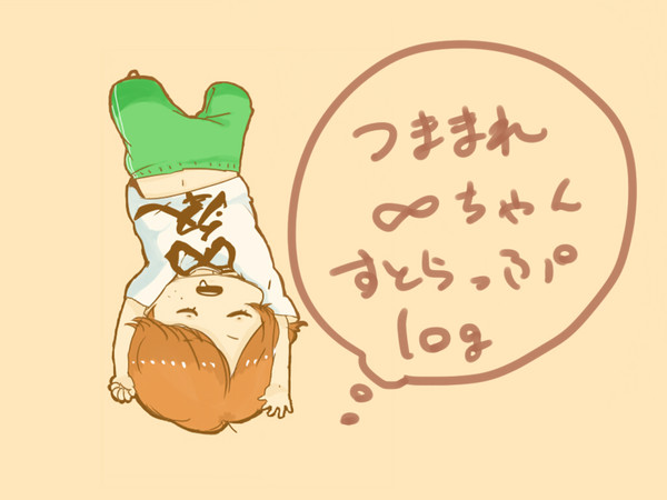 つままれ