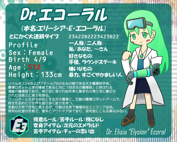 【ぴくぷよ】Dr.エコーラル【5人目】