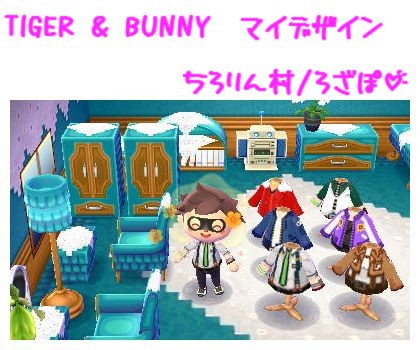 **　TIGER & BUNNY　マイデザイン　**