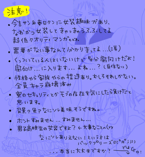 【腐向け？】チェンジ！【今吉＆春日女装注意！】