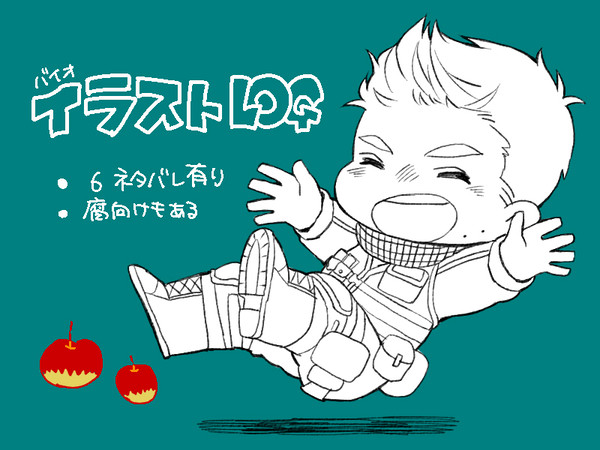【腐向け】 バイオLOG