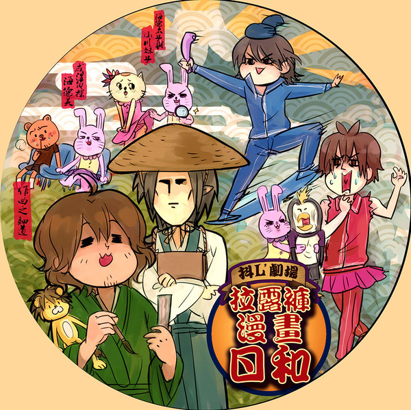 ラルグマンガうちわ