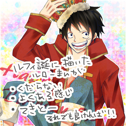 ルフィ誕に描いたるろ漫画