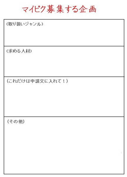 【企画】マイピクを募集する企画【テンプレ】