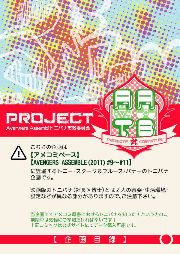 【開催終了】AATB布教委員会【アメコミ腐】
