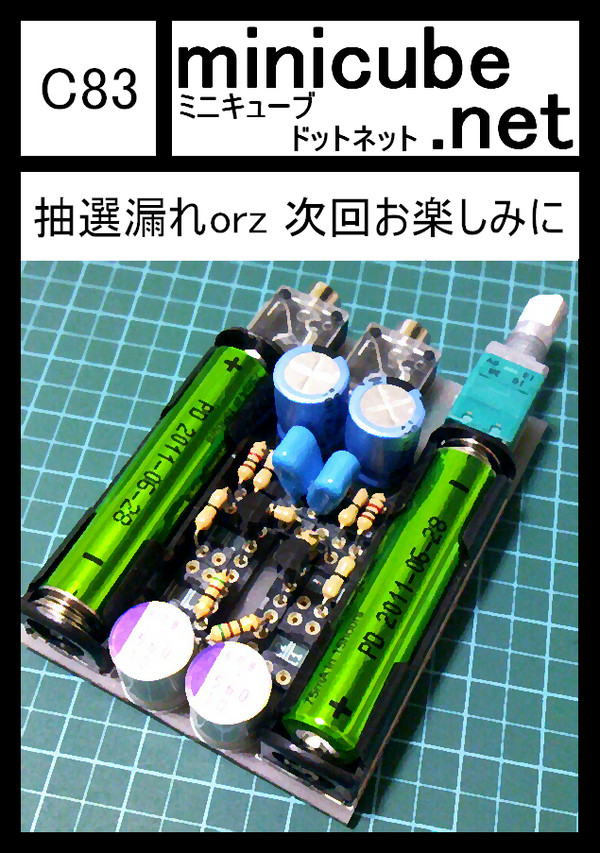 C83落選情報