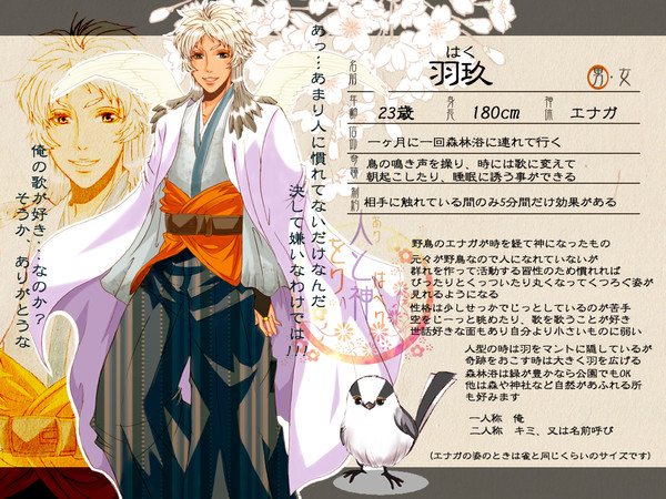 【をりがみ】羽玖【憑き神】