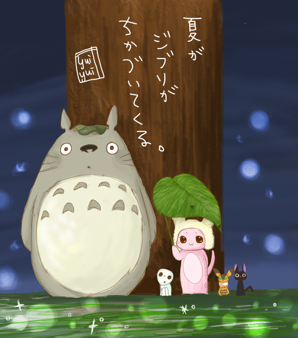 夏が、ジブリがちかづいてくる。