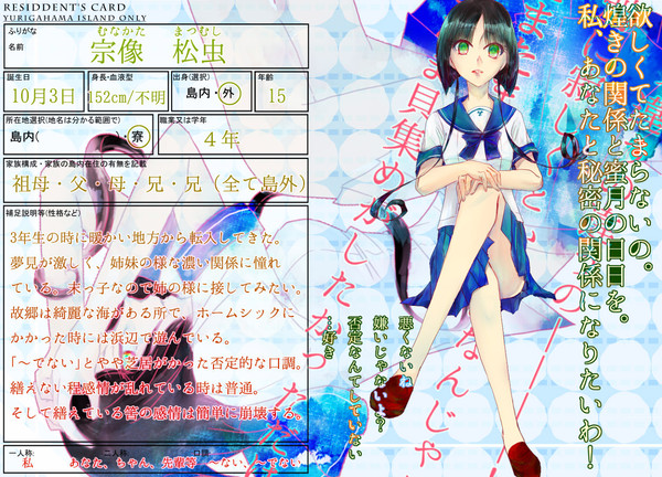 【ゆり女】宗像　松虫【キャラシ】