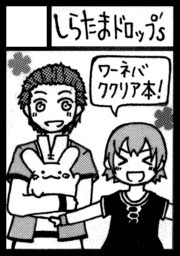 夏コミ初参加！