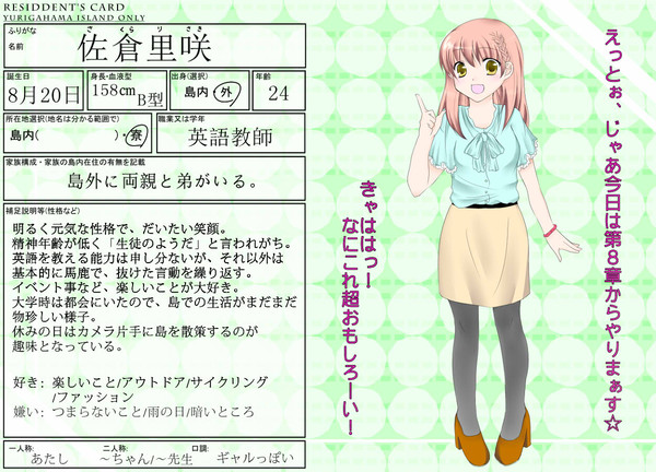 【ゆり女】佐倉里咲【教師】