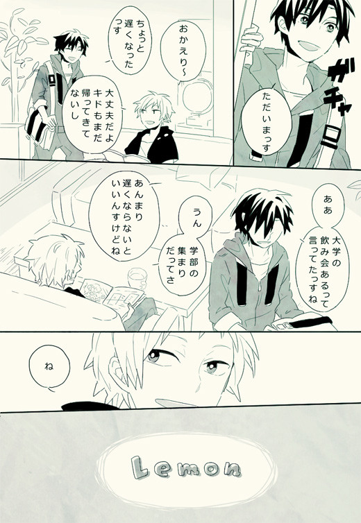 Lemon（カノキド大学生パラレル）