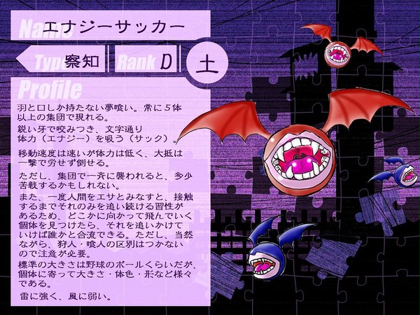 【ぴくメアⅡ】エナジーサッカー【夢喰い】