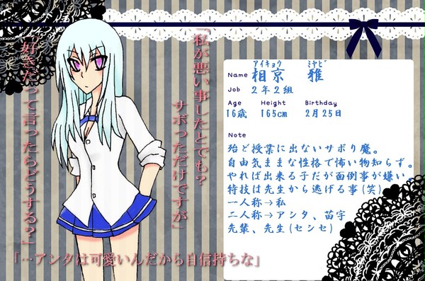 【青薔薇校】相京　雅【生徒】