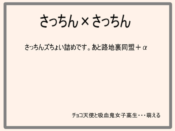さっちんズ