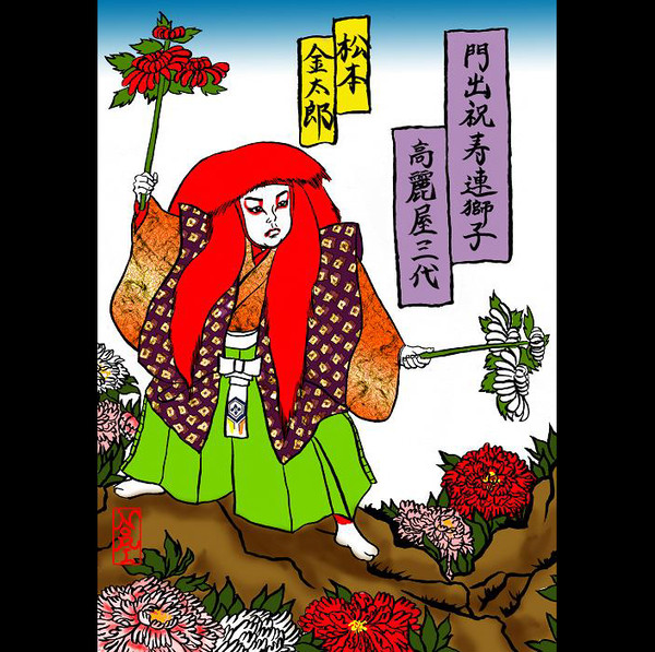 連獅子2
