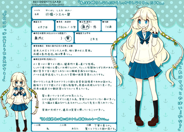 【ゆり女】行橋・シエル・碧【キャラシ】