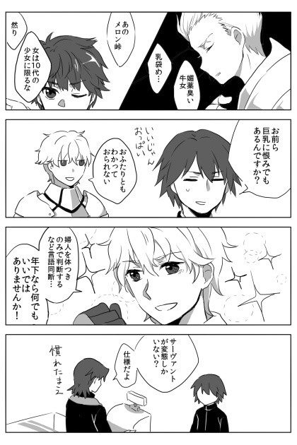 愉悦無配漫画+言峰ログ