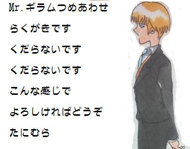 ギラムさん詰め合わせ
