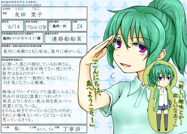 【ゆり女】友田里子【キャラシ】