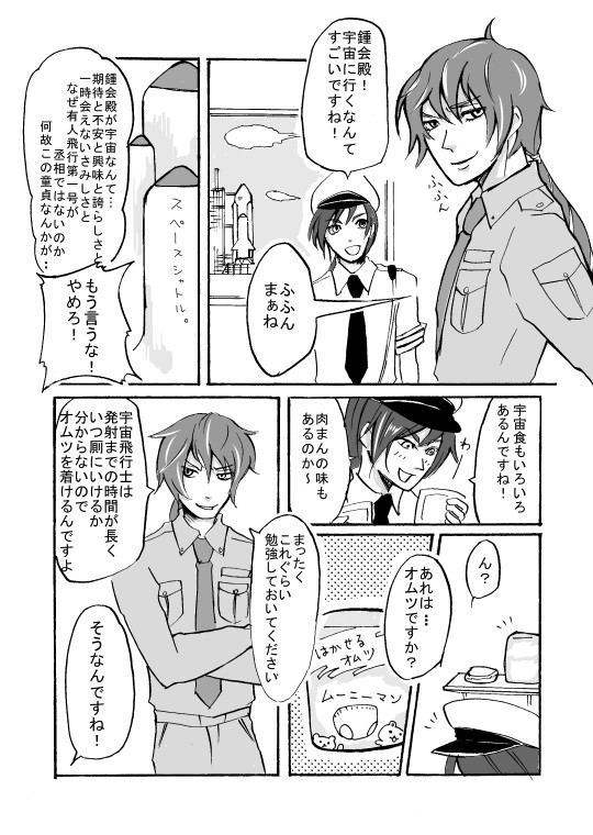 【姜】2XX年宇宙の旅(腐)【鍾】