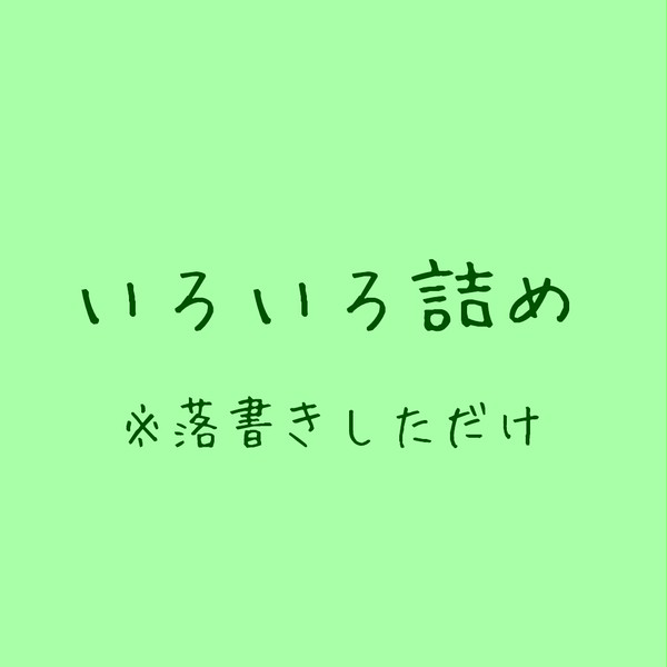 _(:3｣ ∠)_