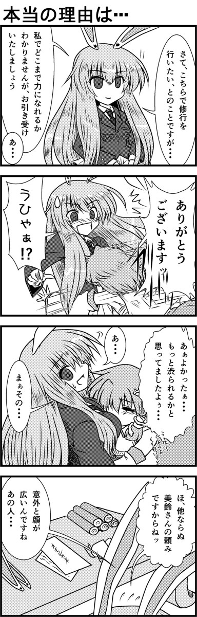 ロマンシング東方２　その１６０