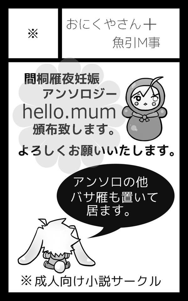 【王の器6】サークルカット【バサ雁、雁夜受】