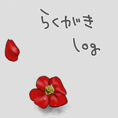 【腐向け】黒バスログ