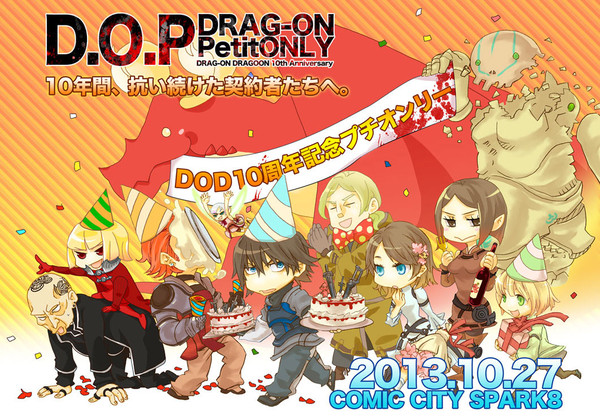 DOD10周年プチオンリー！