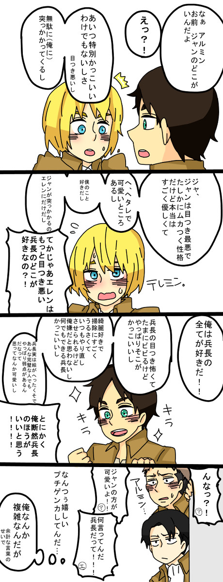 進撃の巨人　ツイログ