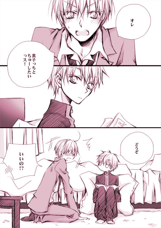 【黒バス】黒子っちとちゅーしたいっス