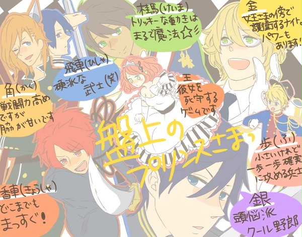 盤上の!(プリ春＋ろぐ/24p)