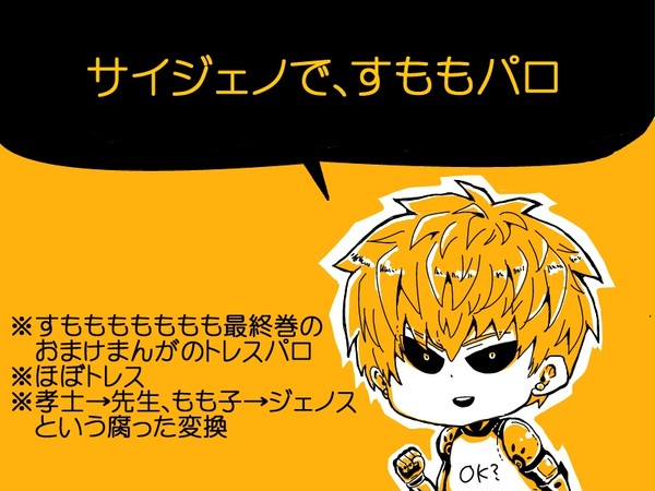 【腐】すももパロ