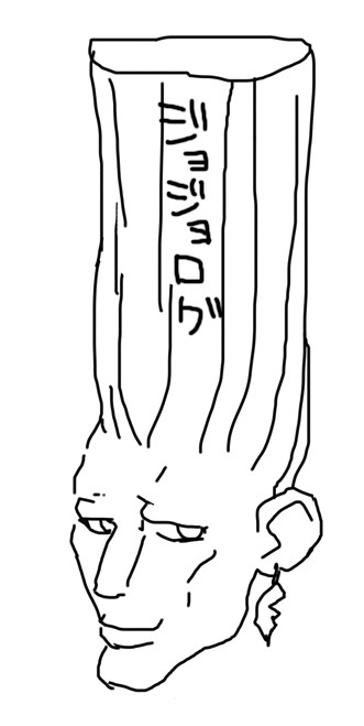 JOJO腐落書きログ