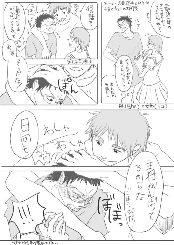 誠凛家族2