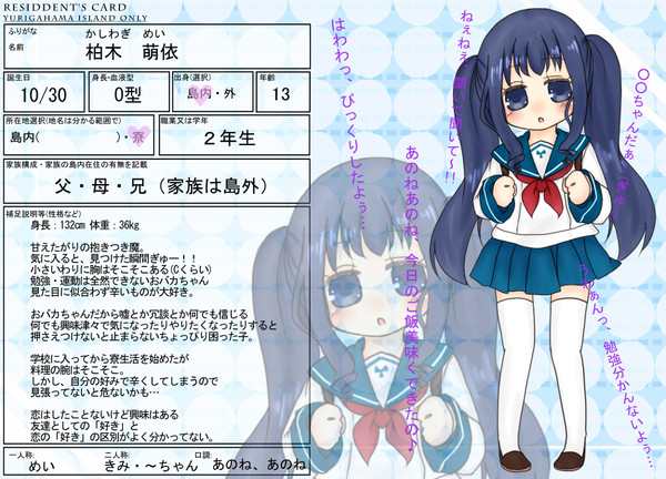 【ゆり女】柏木 萌依【キャラシ】