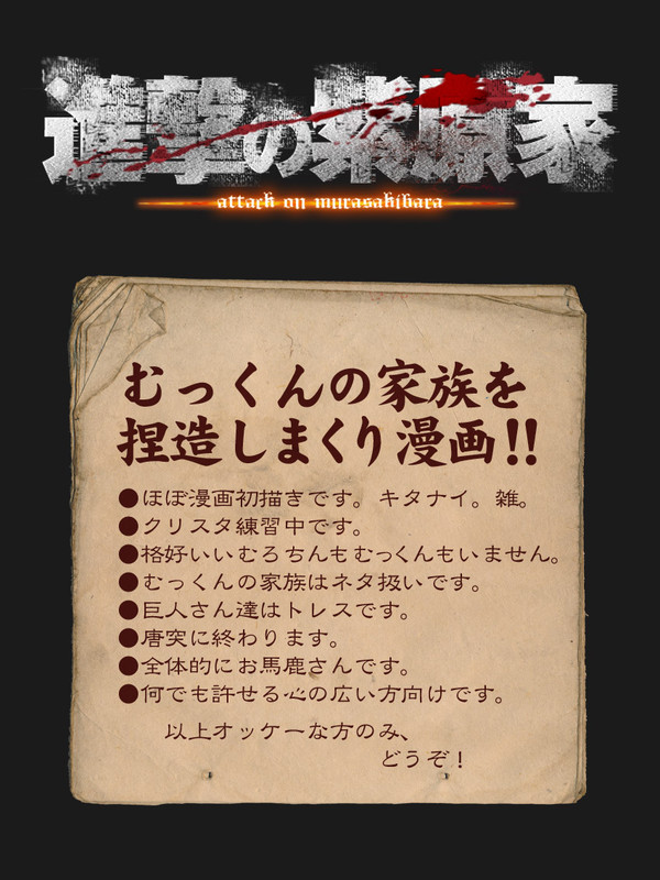 進撃の紫原家