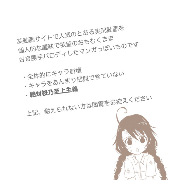 ラブリー桜乃ちゃん2