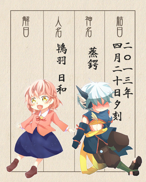 【をりがみ】蒸鍔・鴇羽 日和【結日帳】
